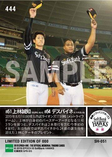 【上林誠知/デスパイネ】24歳バースデー弾で4安打4打点の4番と競演(19.8.1)