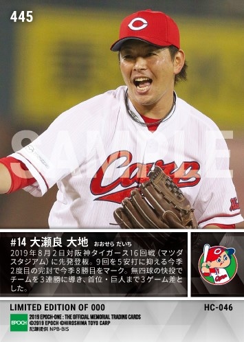 【大瀬良大地】今季2度目の完封で8勝目（19.8.2）