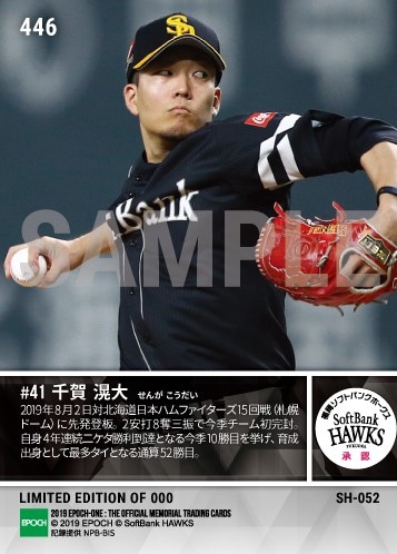 【千賀滉大】今季初完封で10勝目（19.8.2）