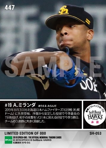 【ミランダ】今季最長の7回を投げ5勝目（19.8.3）