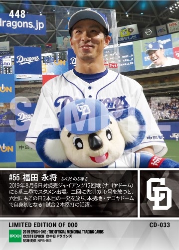 【福田永将】2本塁打含む4打数4安打4打点（19.8.6）