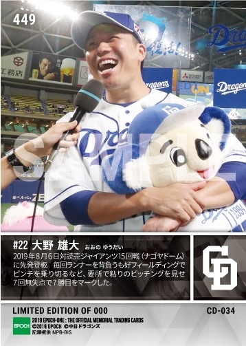 【大野雄大】7回7安打無失点で7勝目（19.8.6）