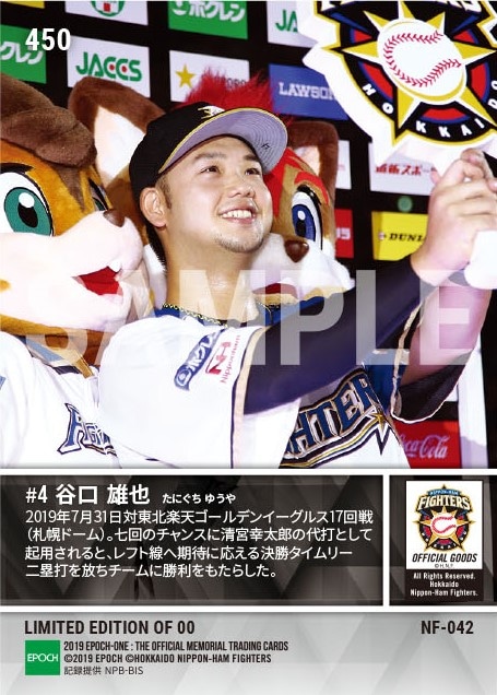 【谷口雄也】代打決勝タイムリー(19.7.31)