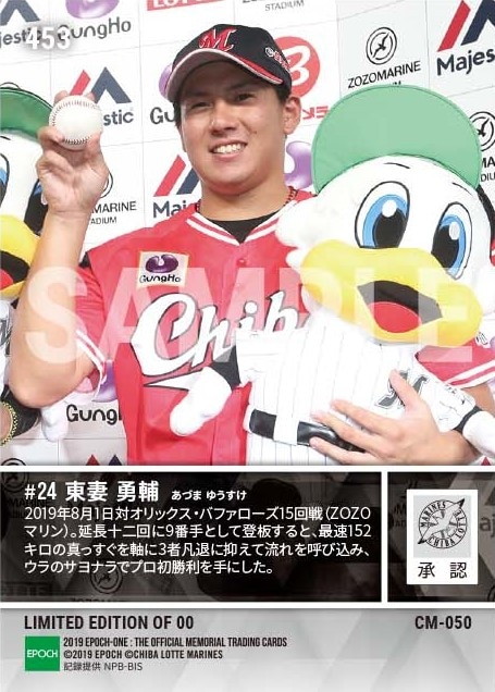 【東妻勇輔】プロ初勝利（19.8.1）