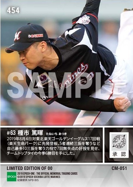 【種市篤暉】7回無失点で今季6勝目(自己最多10奪三振)(19.8.4)