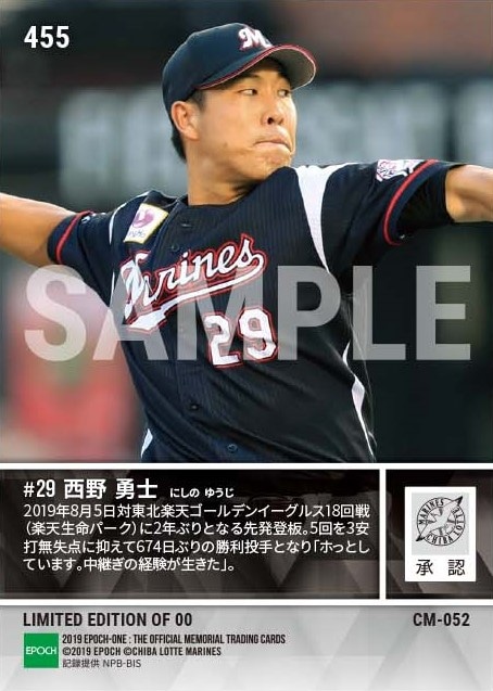 【西野勇士】674日ぶり白星(19.8.5)