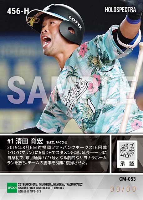 ※ホロスペクトラ【清田育宏】“人生初”サヨナラ弾(球団通算7777号)(19.8.6)