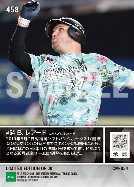 【レアード】30号&31号V弾(球団14年ぶり30号到達)(19.8.7)