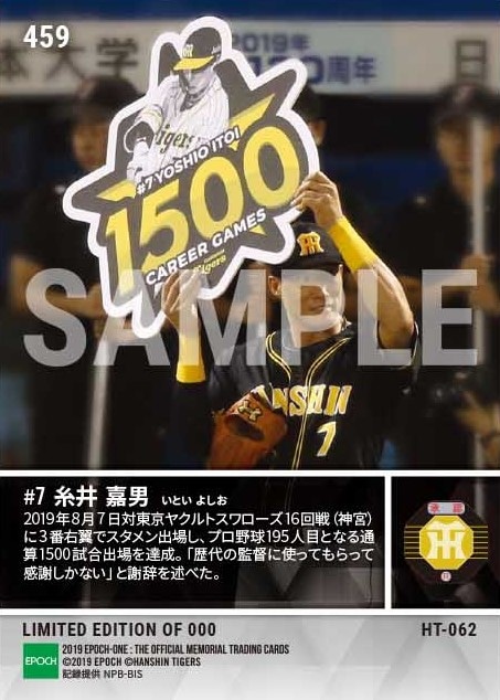 【糸井嘉男】通算1500試合出場（19.8.7）