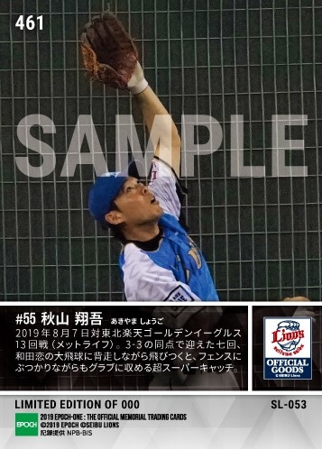 【秋山翔吾】逆転を呼び込む超ファインプレー（19.8.7）