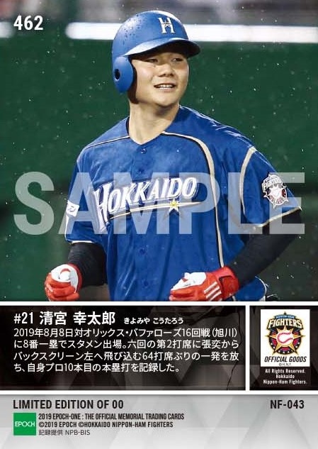 【清宮幸太郎】64打席ぶりとなる今季3号（19.8.8）