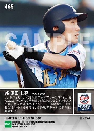 【源田壮亮】復活の今季1号（19.8.10）