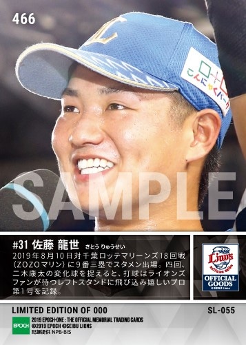 【佐藤龍世】プロ初本塁打（19.8.10）