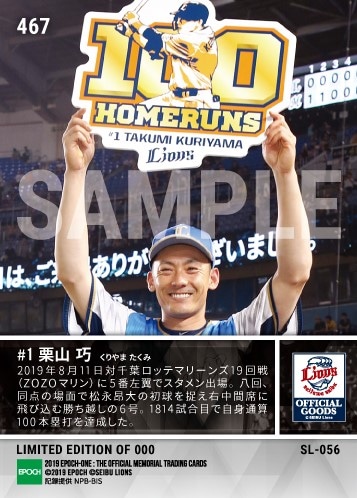 【栗山 巧】通算100本塁打達成（19.8.11）