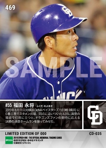 【福田永将】12号決勝満塁弾（19.8.11）