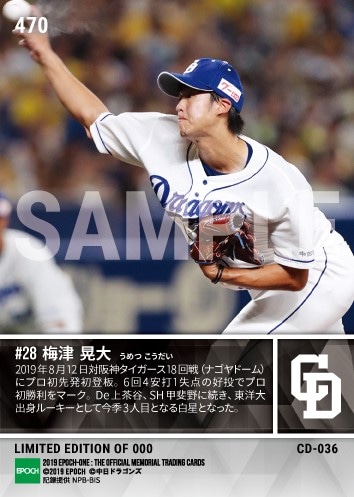 【梅津晃大】プロ初登板初先発初勝利（19.8.12）