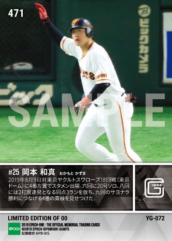 【岡本和真】逆転もたらす2打席連続本塁打（19.8.9）