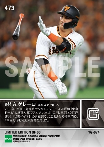 【ゲレーロ】絶好調を維持する2打席連続弾(19.8.11)