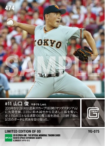 【山口 俊】通算1000奪三振達成（19.8.12）