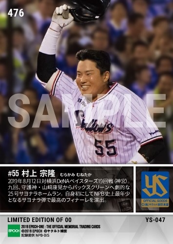 【村上宗隆】史上最年少サヨナラ弾（19.8.12）