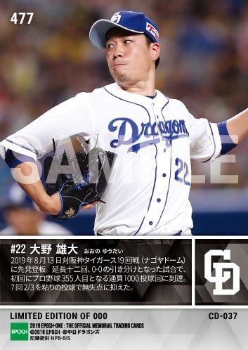 【大野雄大】通算1000投球回達成(19.8.13)