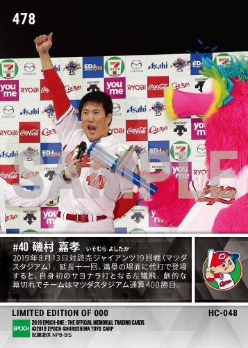 【磯村嘉孝】プロ初サヨナラ打(マツダスタジアム通算400勝)(19.8.13)