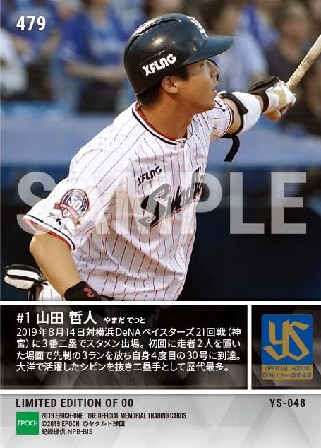 【山田哲人】史上初二塁手として4度目の30号到達（19.8.14）