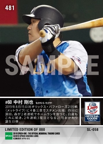 【中村剛也】3者連続弾となる36歳バースデーアーチ（19.8.15）