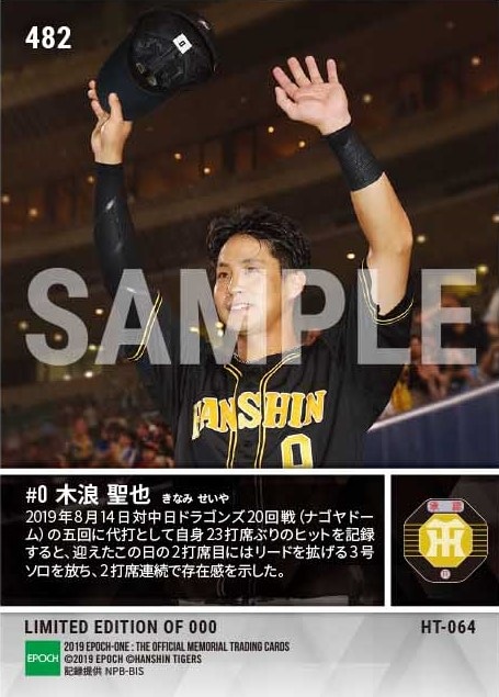 【木浪聖也】ダメ押し3号ソロ（19.8.14）