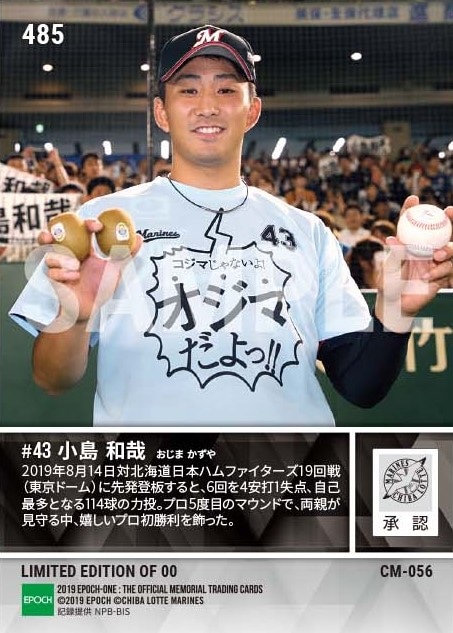 【小島和哉】プロ初勝利(19.8.14)