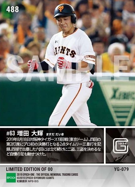 【増田大輝】プロ初先制V打＆2盗塁（19.8.18）