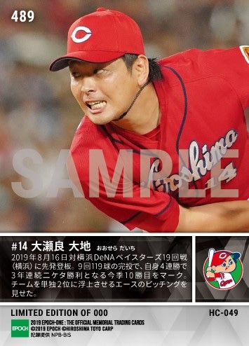 【大瀬良大地】完投で今季10勝目（3年連続二ケタ勝利到達）