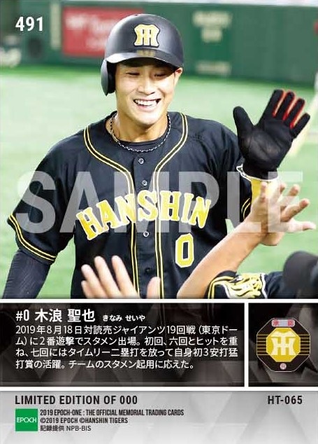 【木浪聖也】プロ初猛打賞(19.8.18)