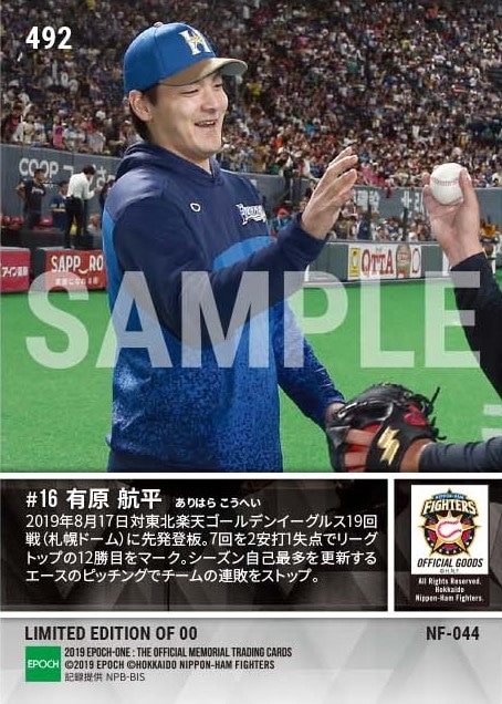 【有原航平】自己最多となる今季12勝目(19.8.17)