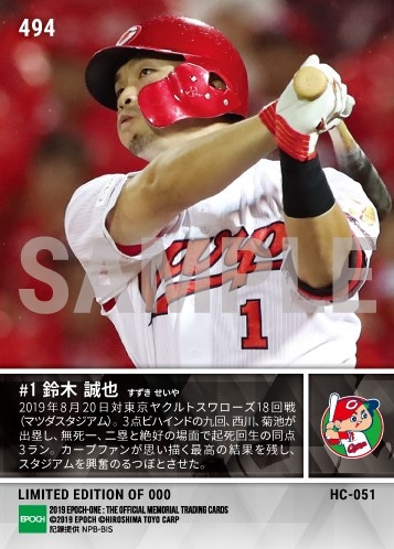 【鈴木誠也】九回ウラ起死回生同点3ラン（19.8.20）