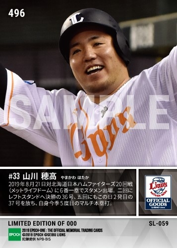 【山川穂高】決勝の36号&37号(19.8.21)