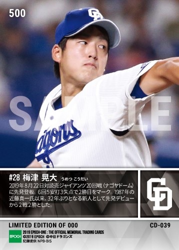 【梅津晃大】先発デビューから2戦2勝（32年ぶり球団新人史上3人目）（19.8.22）