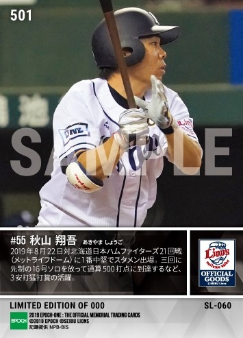 【秋山翔吾】16号ソロで通算500打点達成（19.8.22）