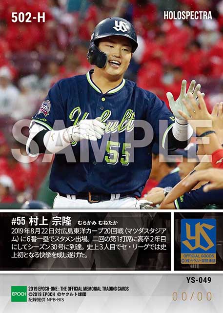 ※ホロスペクトラ【村上宗隆】高卒2年目で30号到達(33年ぶり史上3人目)(19.8.22)