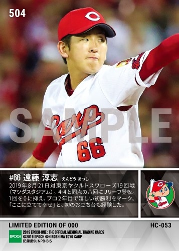 【遠藤淳志】プロ初勝利(19.8.21)