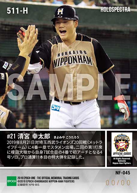 ※ホロスペクトラ【清宮幸太郎】4番打者として初本塁打(19.8.21)