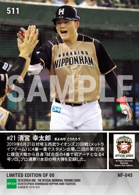 【清宮幸太郎】4番打者として初本塁打（19.8.21）