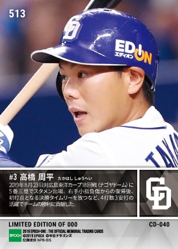 【高橋周平】復帰後初打点となる決勝タイムリー（19.8.23）