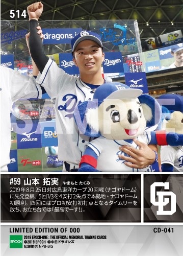 【山本拓実】本拠地初勝利(&プロ初安打初打点)(19.8.25)