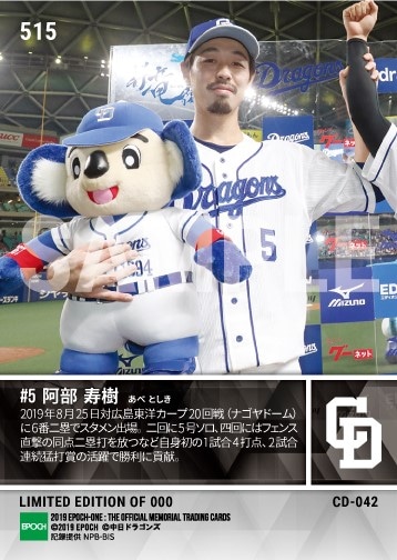 【阿部寿樹】自身初4打点（5号ソロ含む猛打賞）（19.8.25）