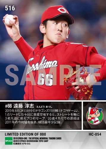 【遠藤淳志】球団最年少でのプロ初セーブ(19.8.24)