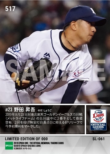 【野田昇吾】今季初勝利(19.8.23)