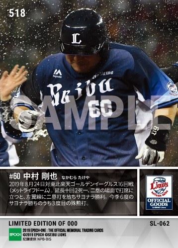 【中村剛也】今季3度目のサヨナラ打(19.8.24)