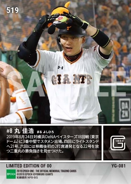 【丸 佳浩】移籍後初2打席連続本塁打（19.8.24）