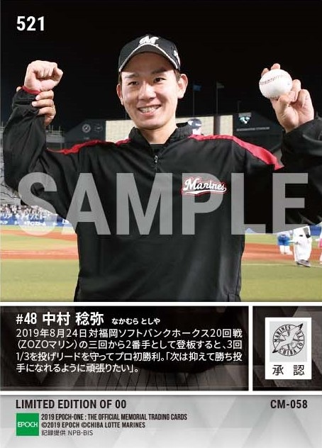 【中村稔弥】プロ初勝利(19.8.24)